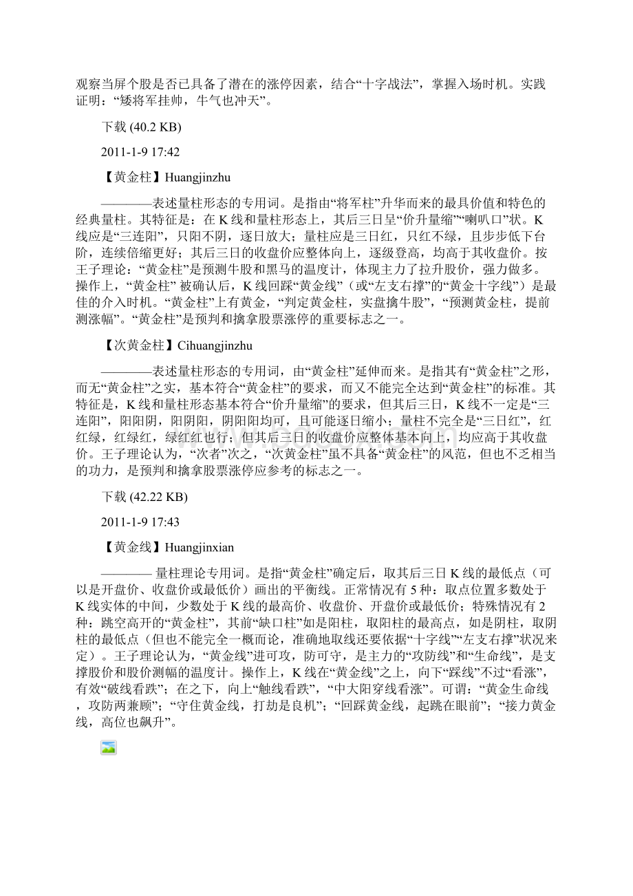 《股海明灯》专用术语技术热词选编23页文档资料.docx_第3页