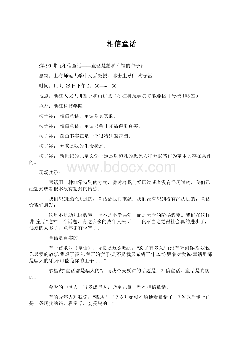 相信童话Word格式文档下载.docx_第1页