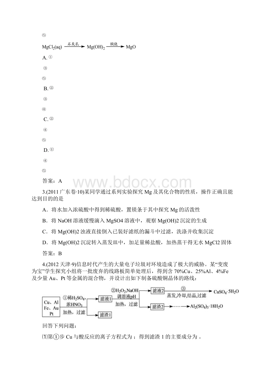 完整版高三化学第一轮复习金属及其化合物和有机化学练习卷含答案文档格式.docx_第2页