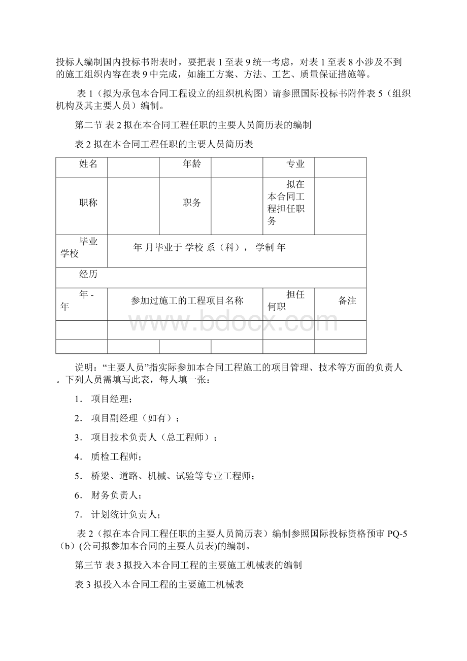 国内投标书附表的编制文档格式.docx_第2页