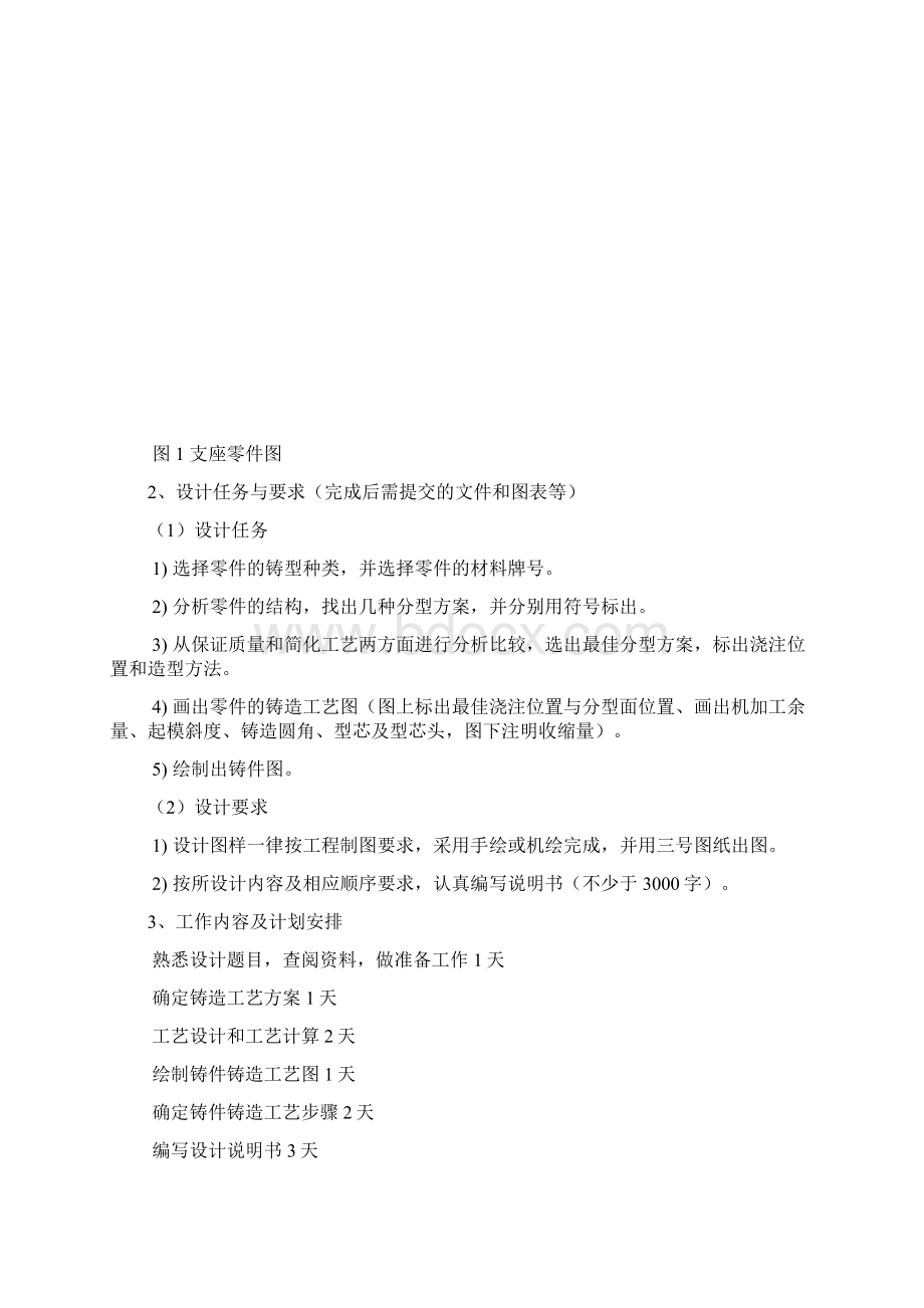 热加工工艺课程设计指导书Word下载.docx_第3页