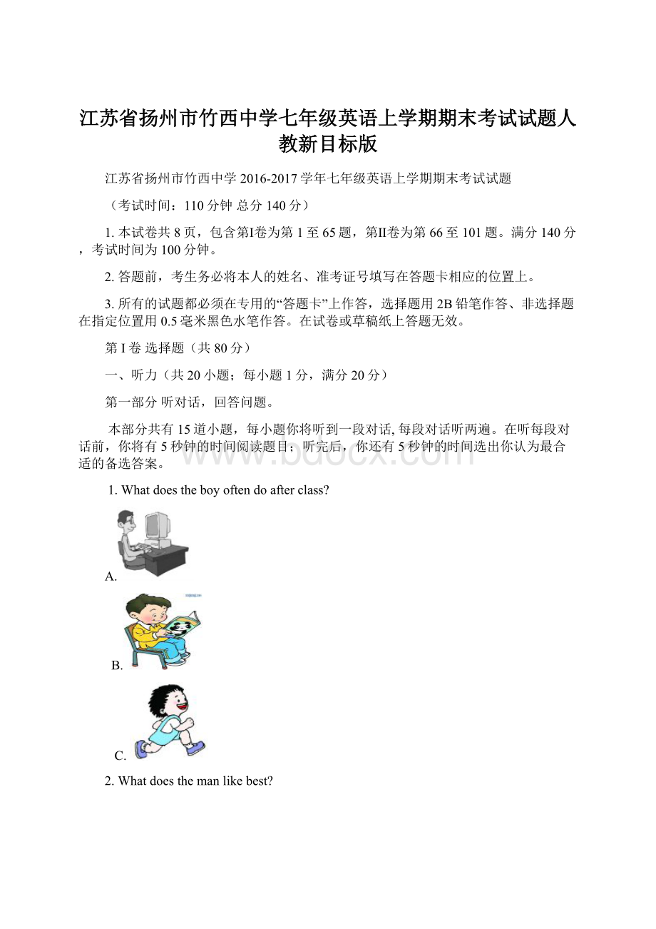 江苏省扬州市竹西中学七年级英语上学期期末考试试题人教新目标版.docx_第1页