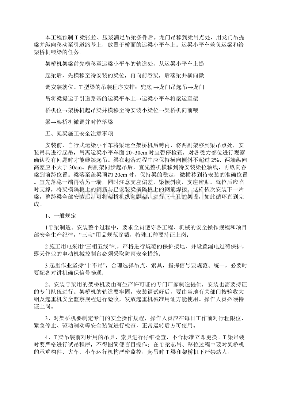 桥梁架设专项安全施工方案.docx_第2页