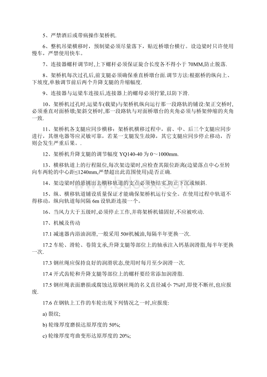 桥梁架设专项安全施工方案.docx_第3页