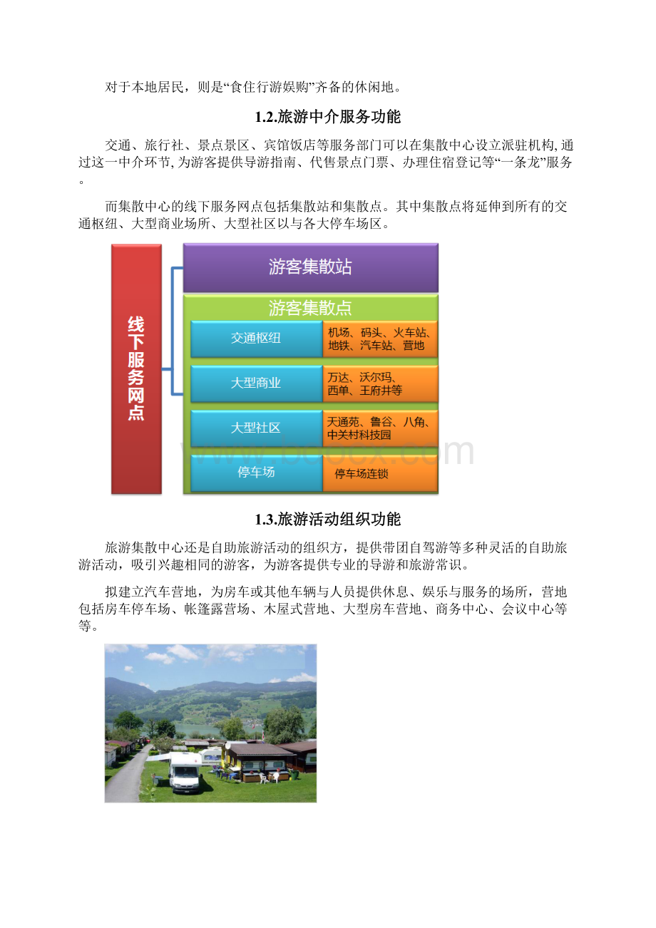 旅游集散中心建设方案.docx_第2页