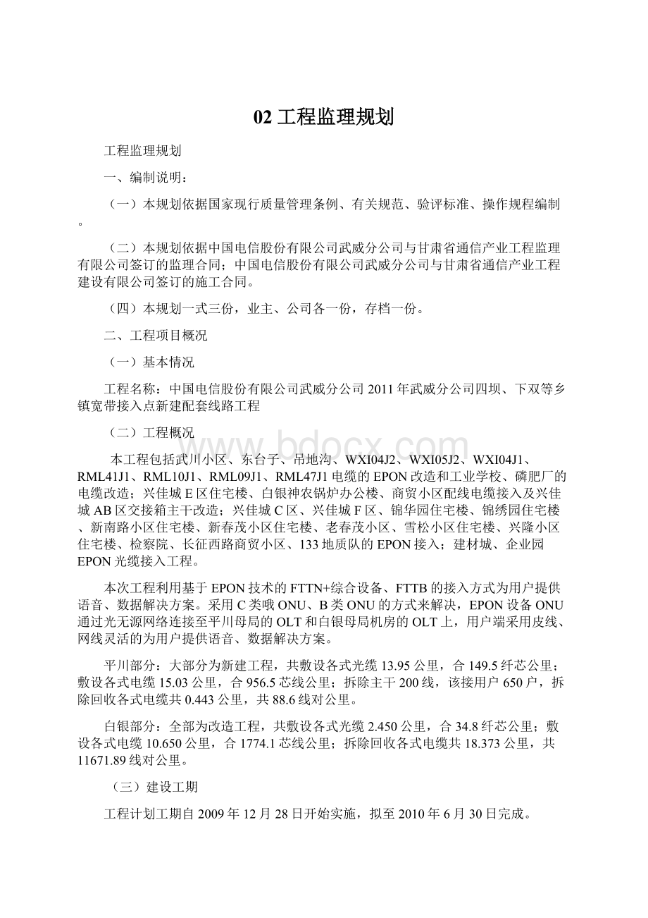 02工程监理规划.docx