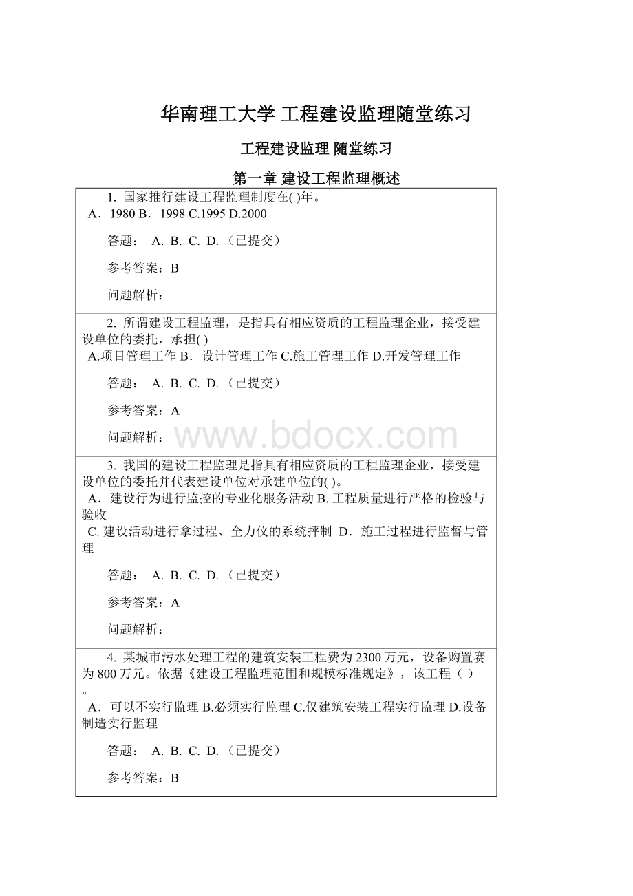 华南理工大学 工程建设监理随堂练习.docx_第1页