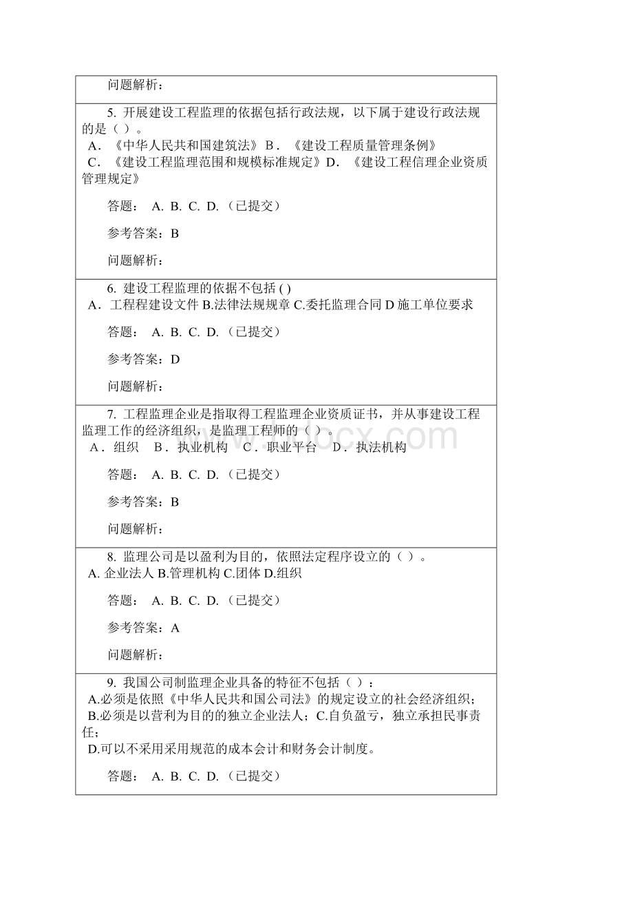 华南理工大学 工程建设监理随堂练习.docx_第2页