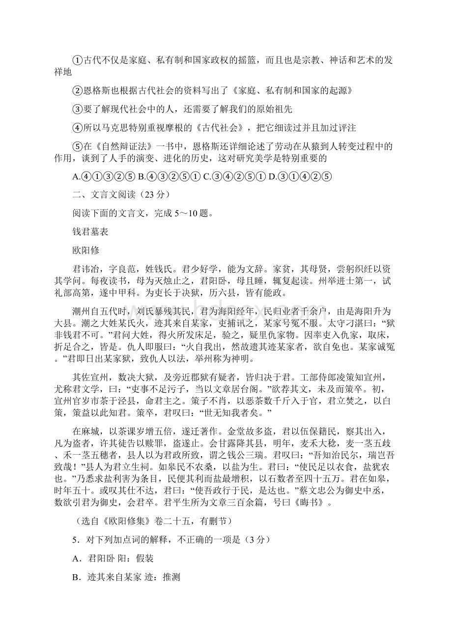 江苏省苏州陆慕高级中学高一语文下学期期中试题64.docx_第2页