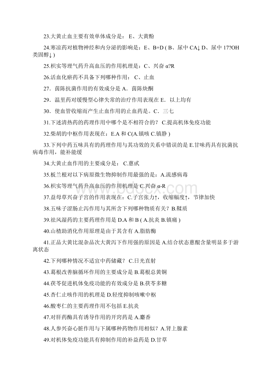 中药药理学辅导资料.docx_第2页