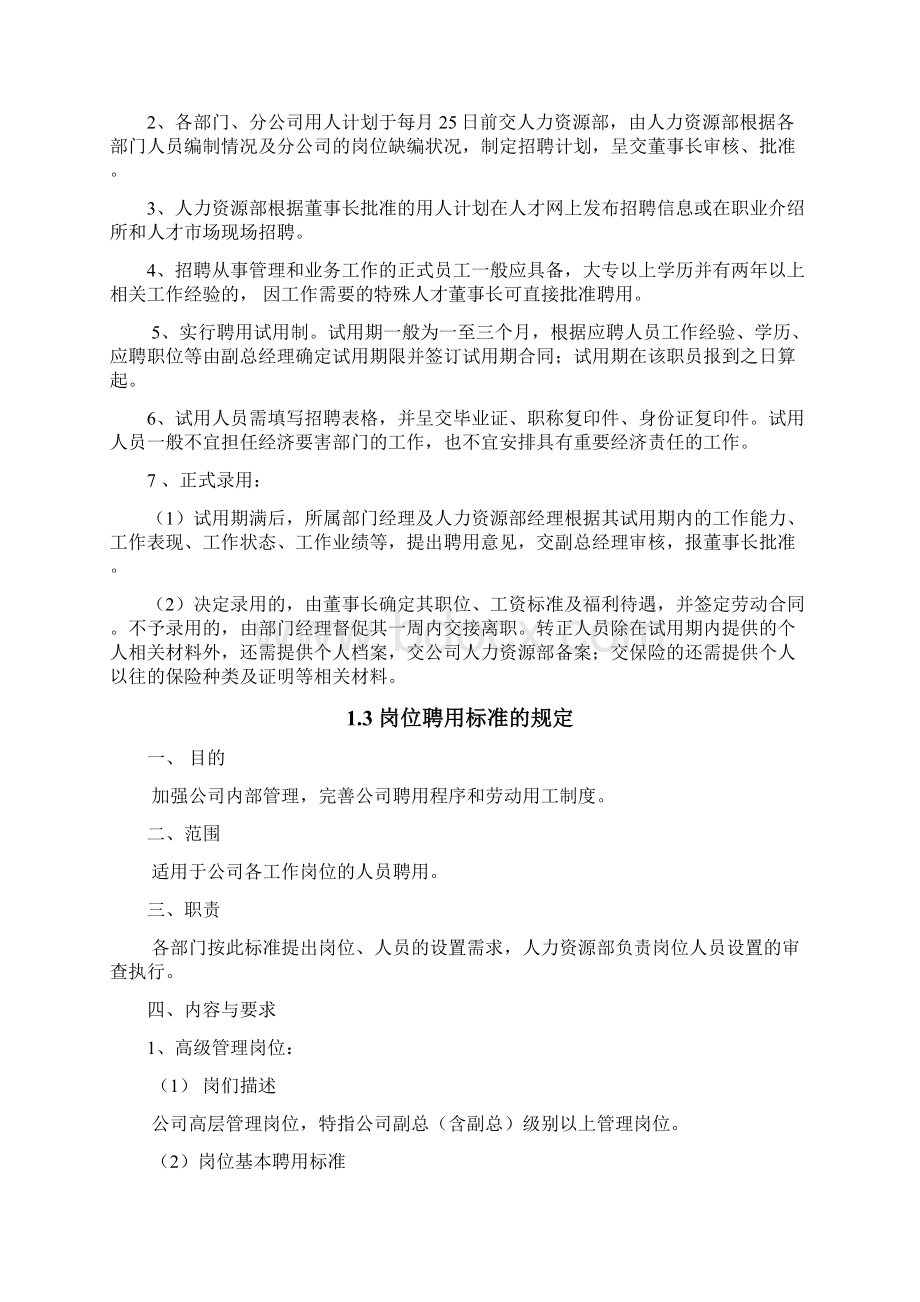 某大型股份企业劳动管理制度.docx_第2页