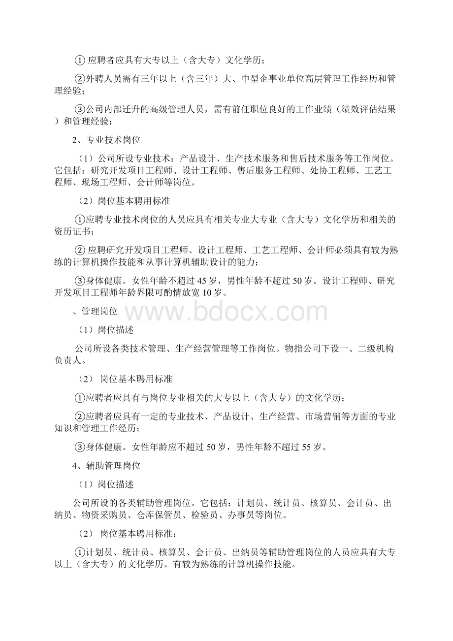 某大型股份企业劳动管理制度.docx_第3页