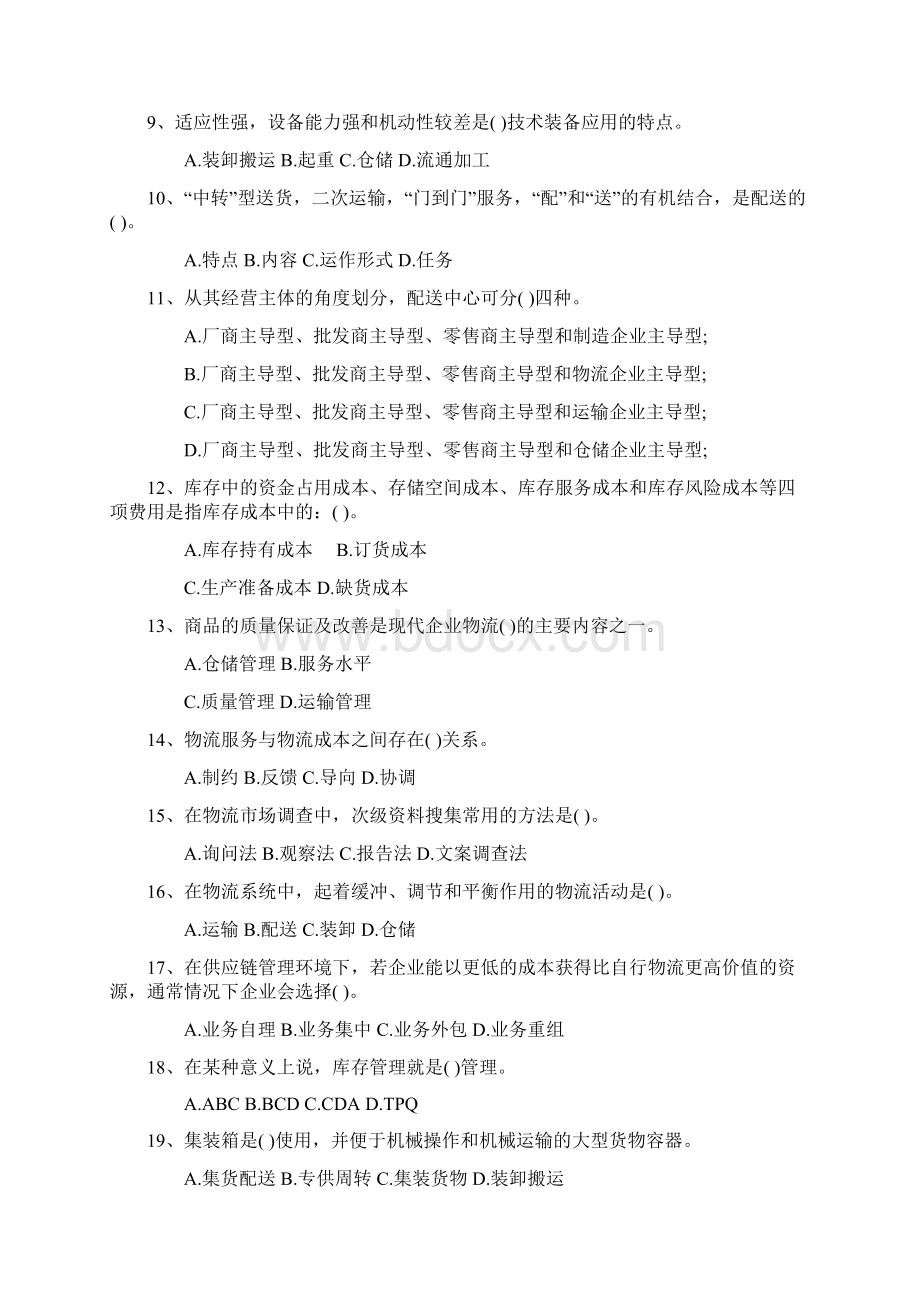 物流师考试内容培训考试资料.docx_第2页