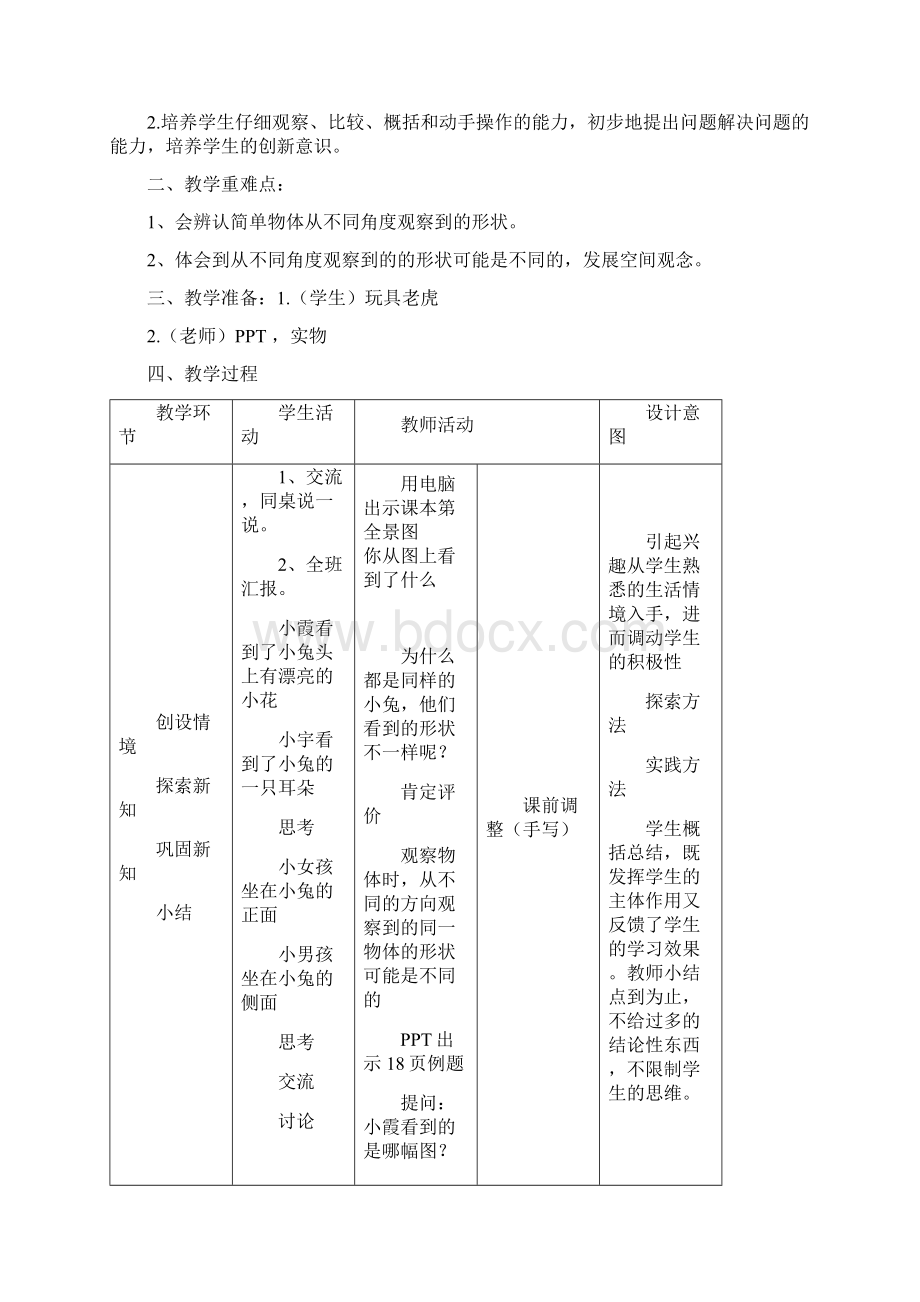 新版北师大版小学数学一年级下册第二三单元教案.docx_第2页