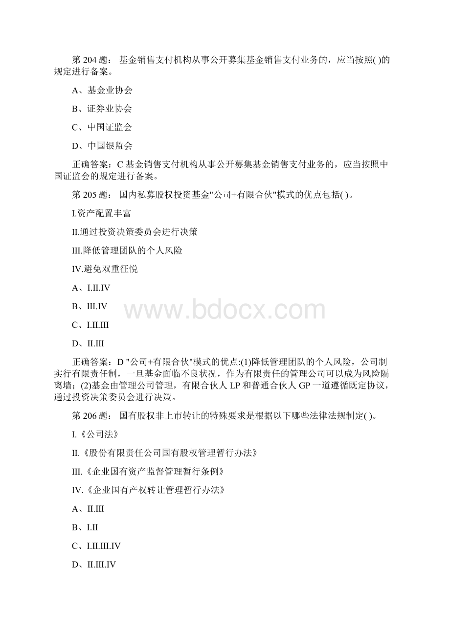 股权投资基金练习题3.docx_第2页