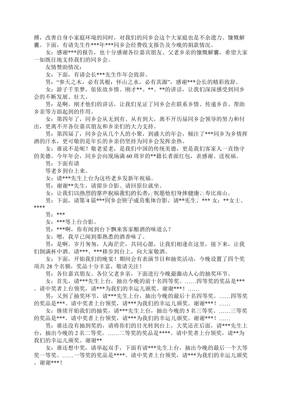 同乡会主持词工作范文Word格式.docx_第2页