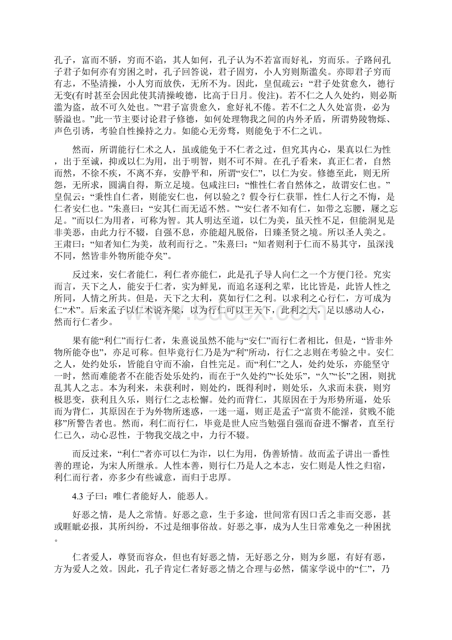 儒家经典选读讲义《论语》选讲四里仁Word下载.docx_第2页