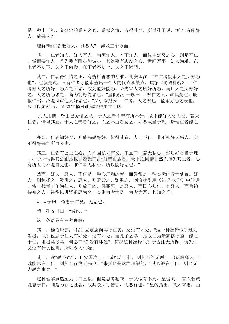 儒家经典选读讲义《论语》选讲四里仁Word下载.docx_第3页