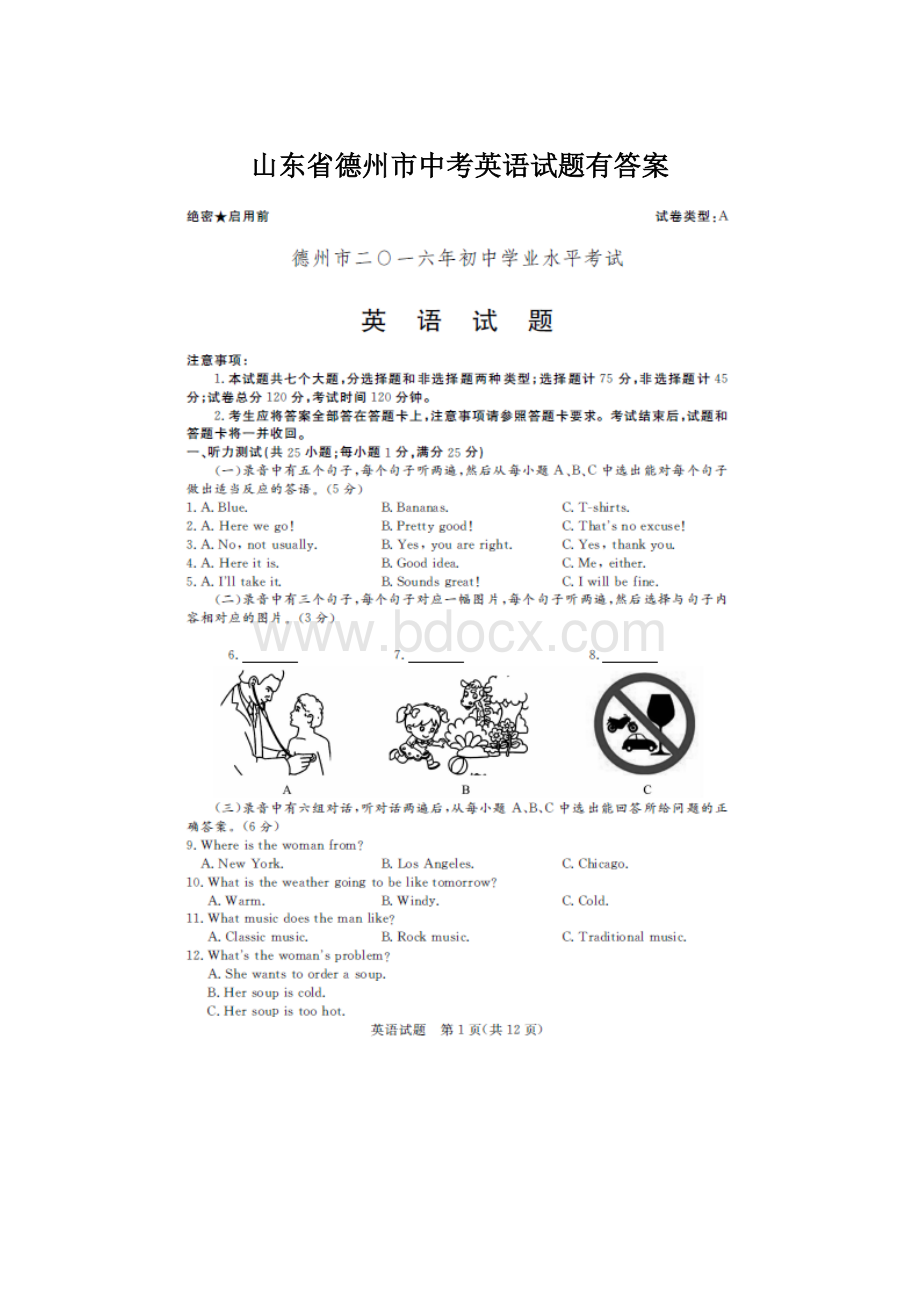 山东省德州市中考英语试题有答案Word文档下载推荐.docx_第1页