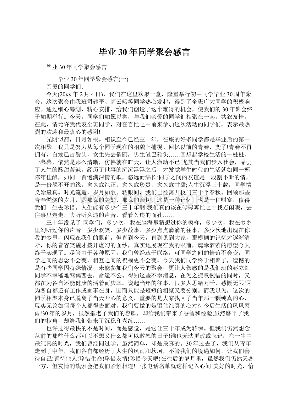 毕业30年同学聚会感言Word文档下载推荐.docx