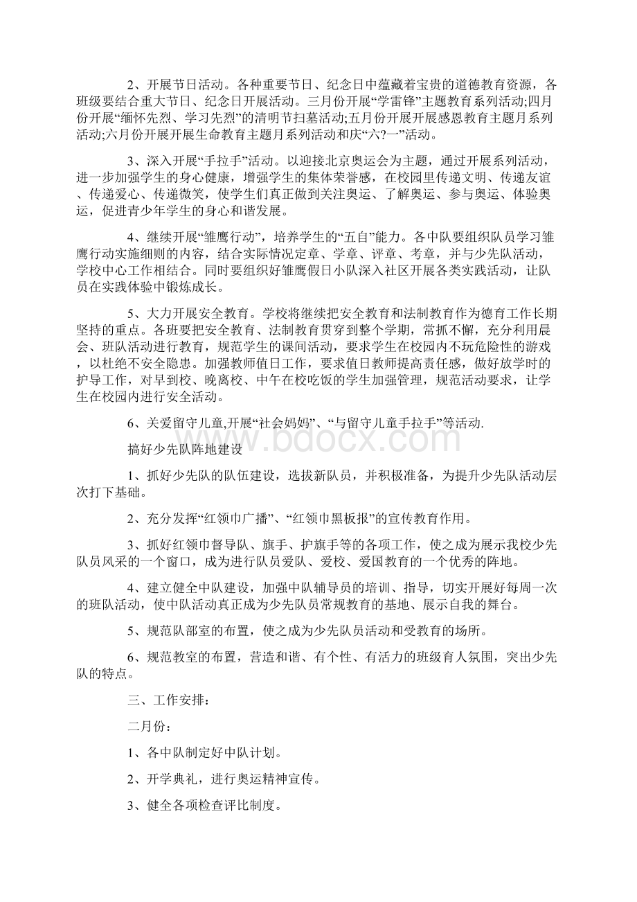 少先队主题活动方案 三年级少先队活动方案共9页Word文件下载.docx_第3页