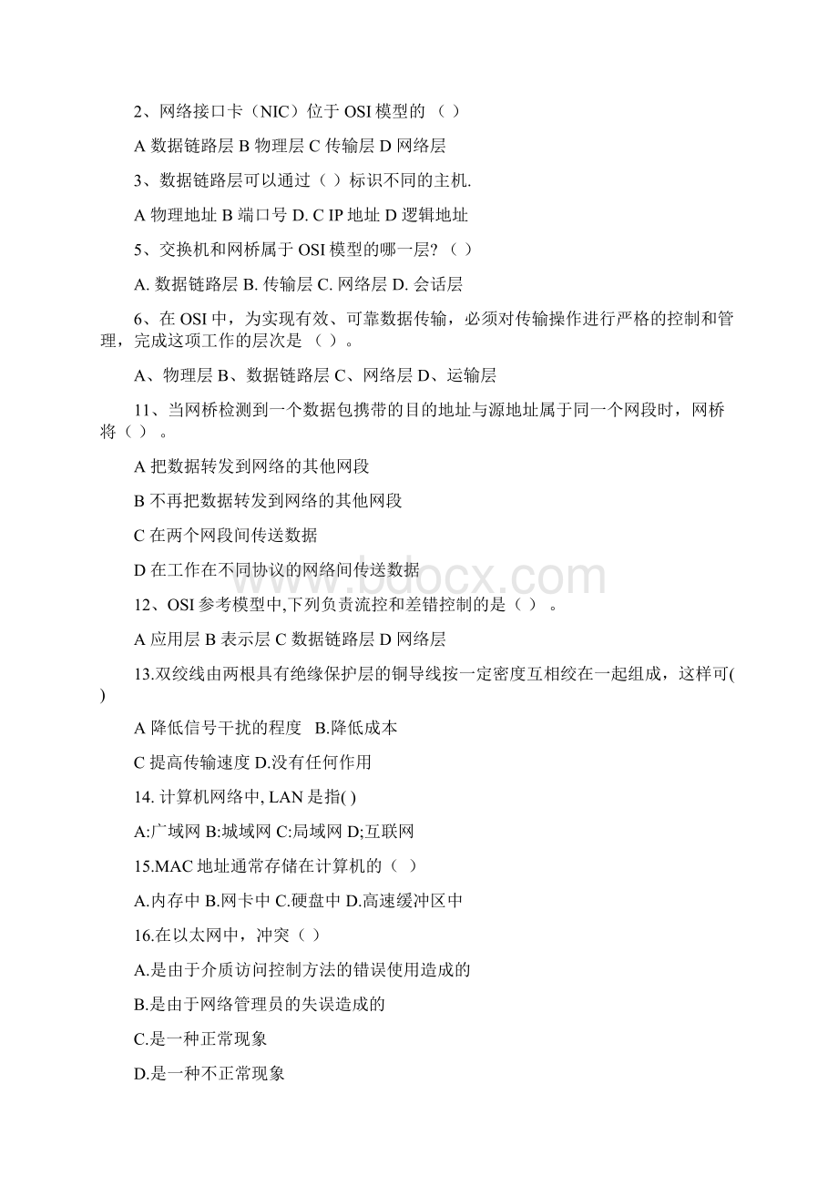 计算机网络习题11教材Word文档下载推荐.docx_第3页