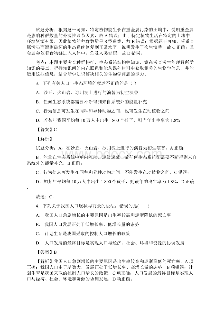 学年浙科版必修三人类对全球环境的影响作业文档格式.docx_第2页