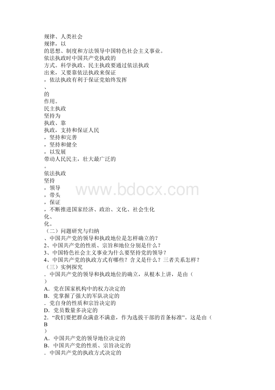 我国的政党制度2.docx_第2页