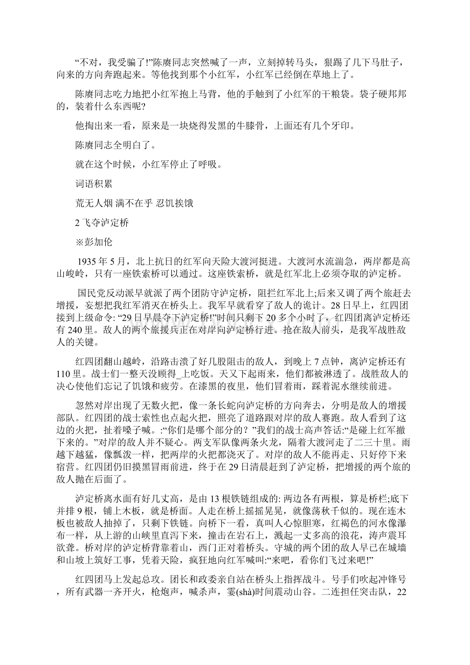 语文主题丛书教材配套难忘历史五上7Word文档下载推荐.docx_第2页