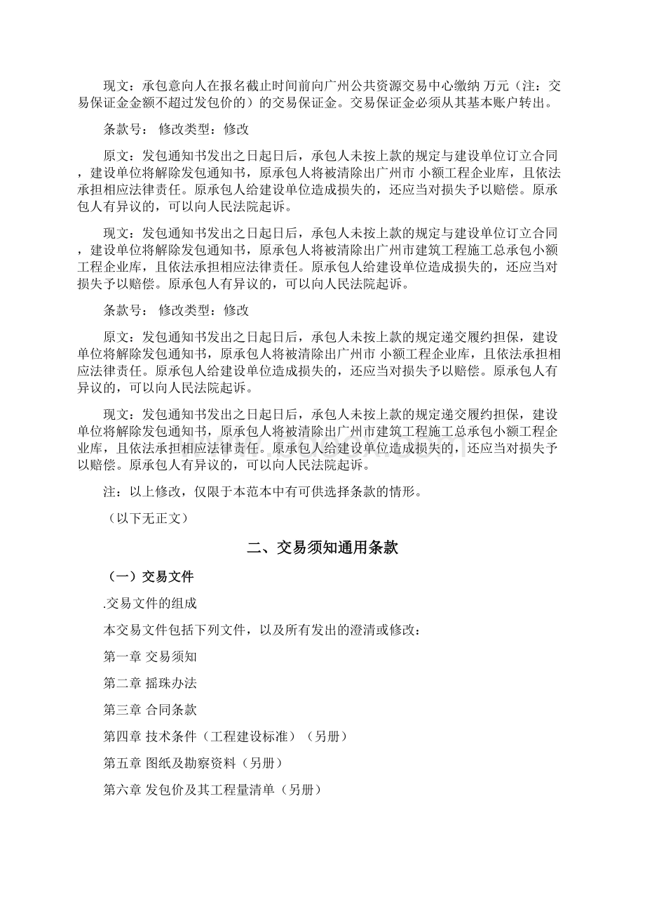 校园绿化及校园改造工程.docx_第2页