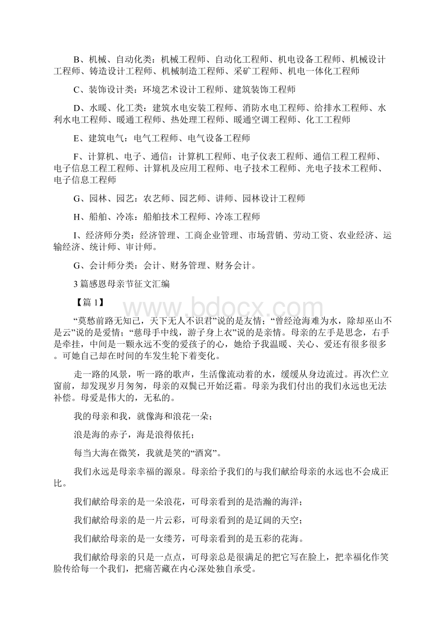 中级工程师职称评定申报指南及评审材料准备要求汇编文档格式.docx_第3页