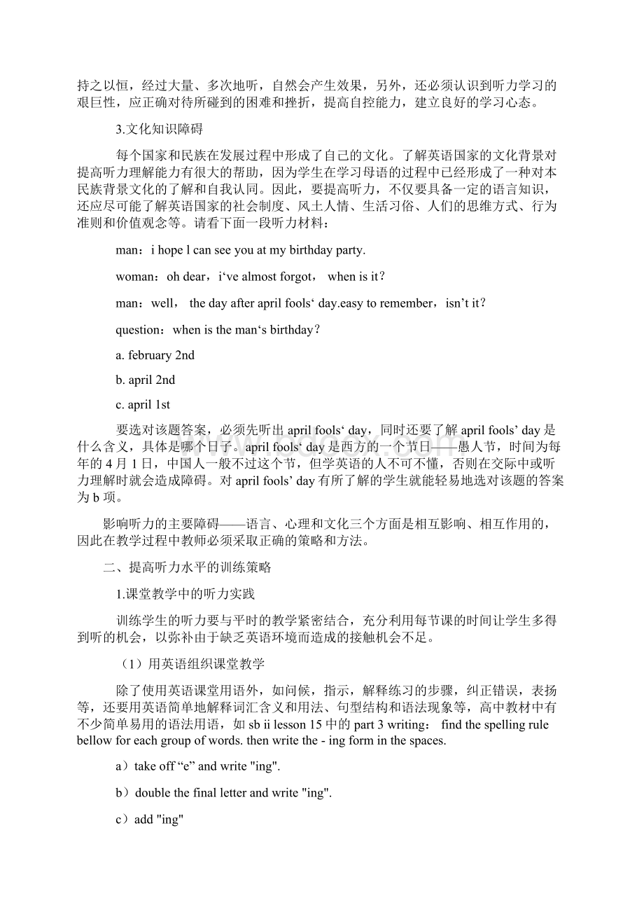 高考英语听力测试面对的障碍及备考策略.docx_第2页