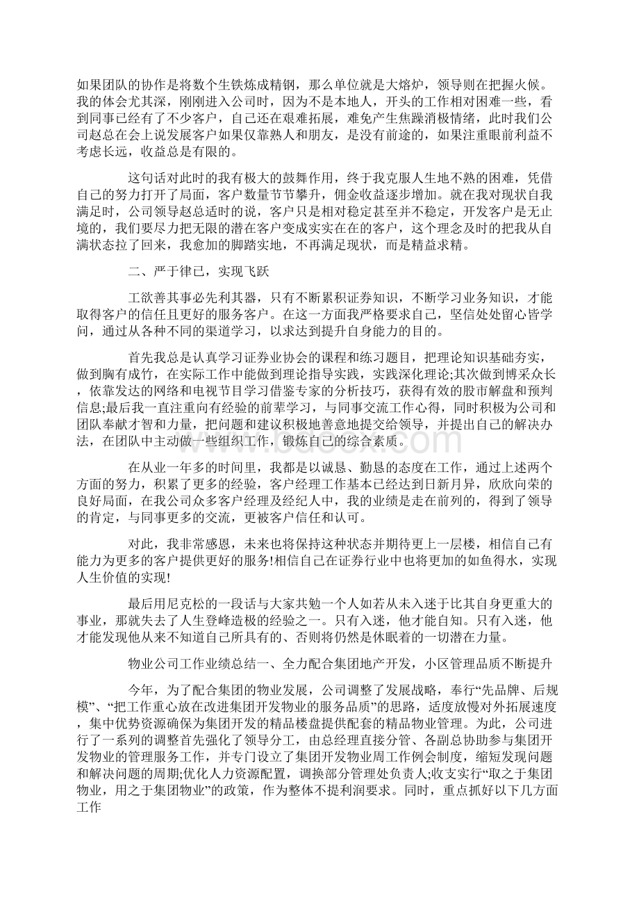 工作业绩总结8篇 个人工作业绩总结Word文件下载.docx_第2页