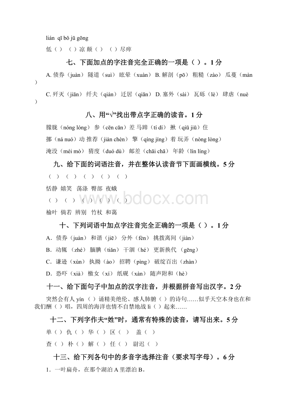 小升初语文练习题基础知识.docx_第2页