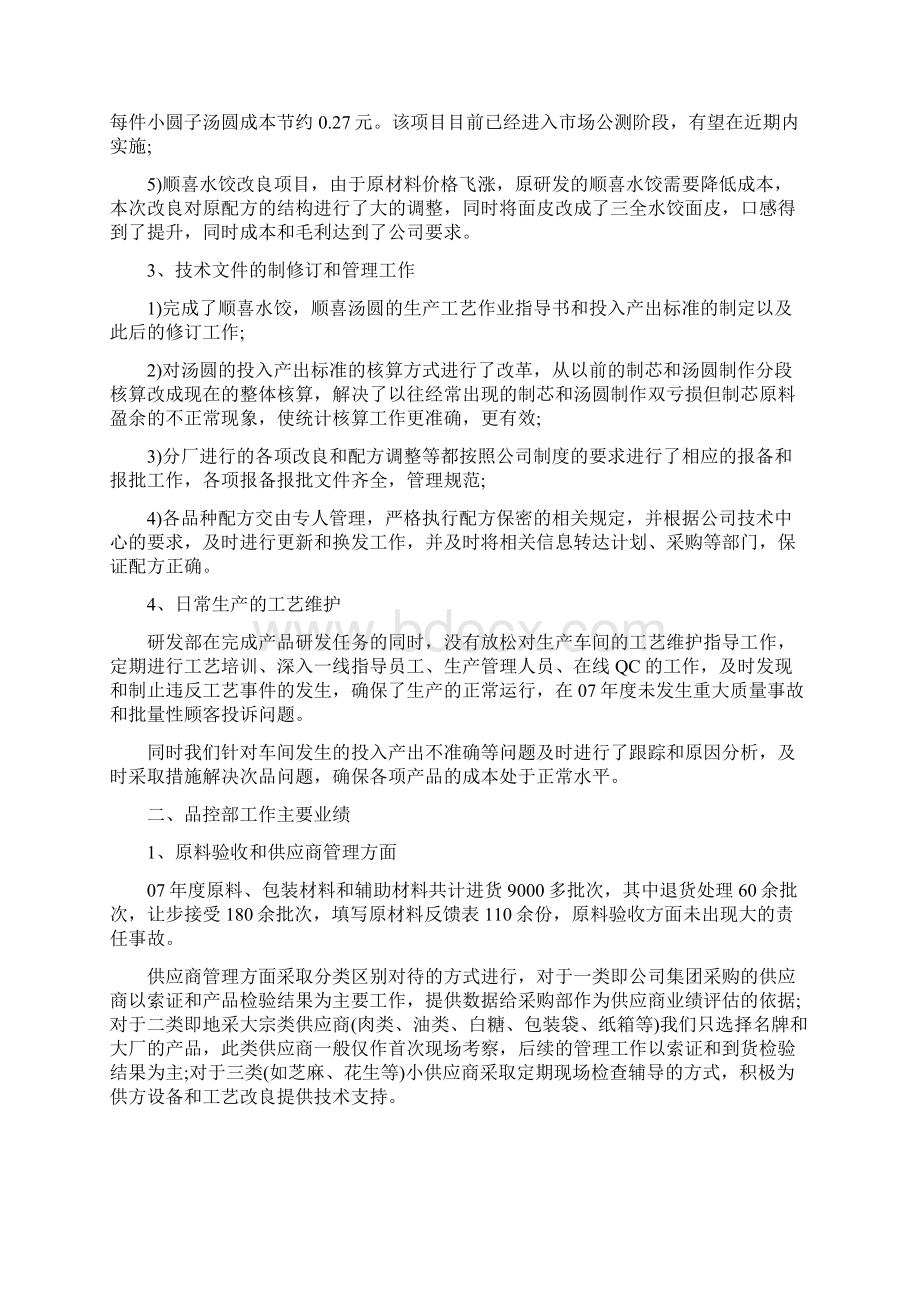 品控技术人员工作总结Word格式.docx_第3页