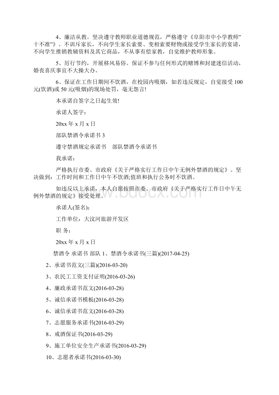 部队禁酒令内容部队禁酒令承诺书3篇.docx_第2页