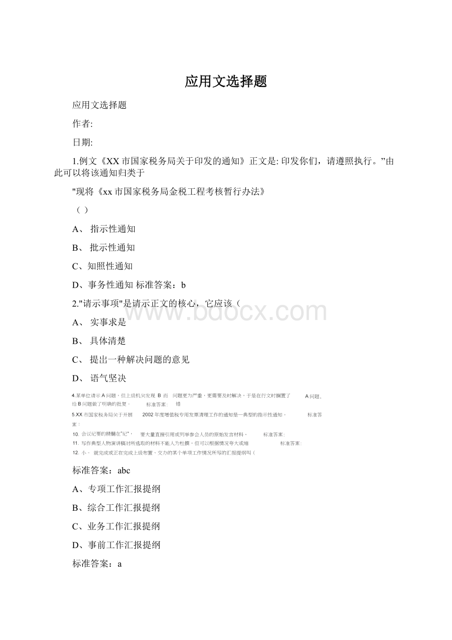 应用文选择题Word下载.docx