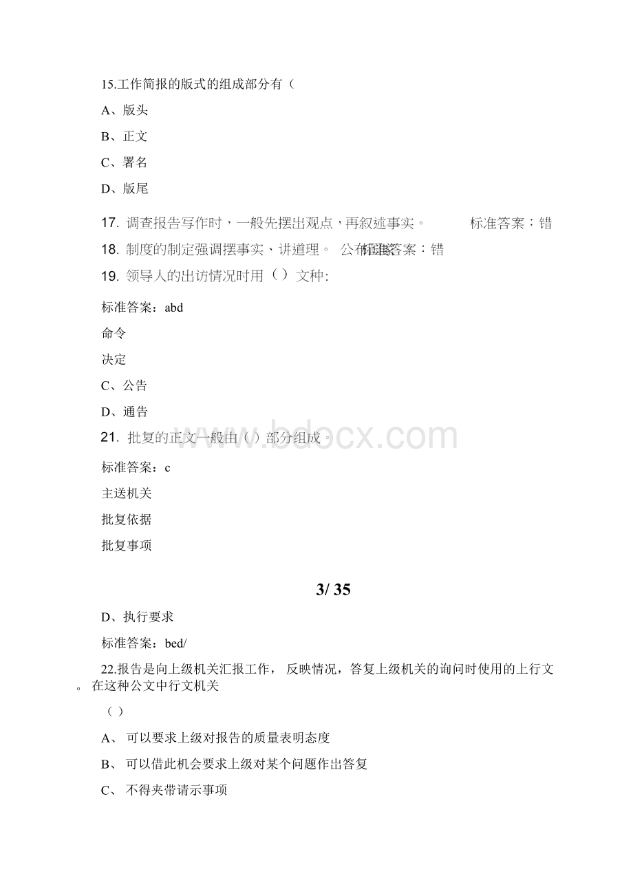 应用文选择题Word下载.docx_第2页