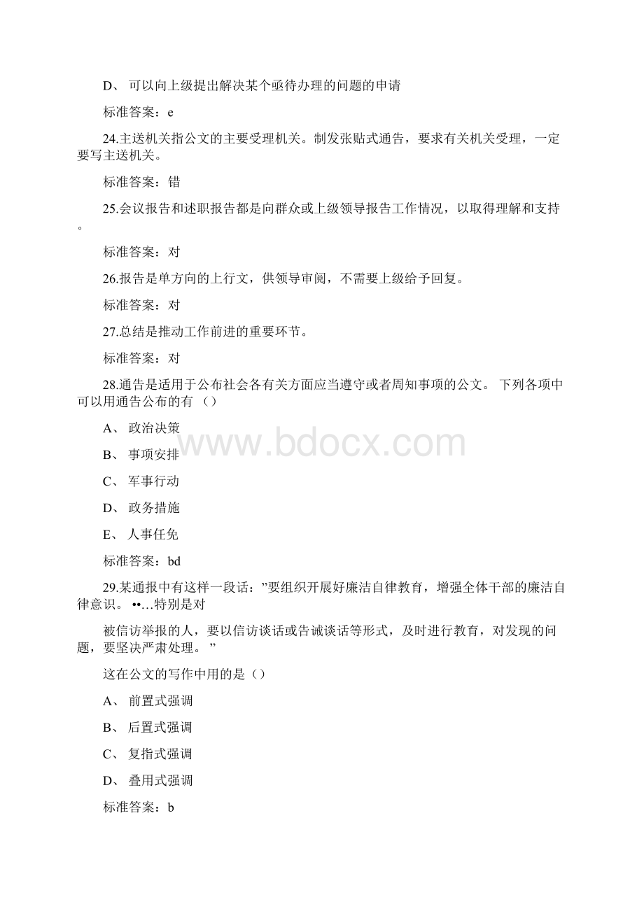 应用文选择题.docx_第3页