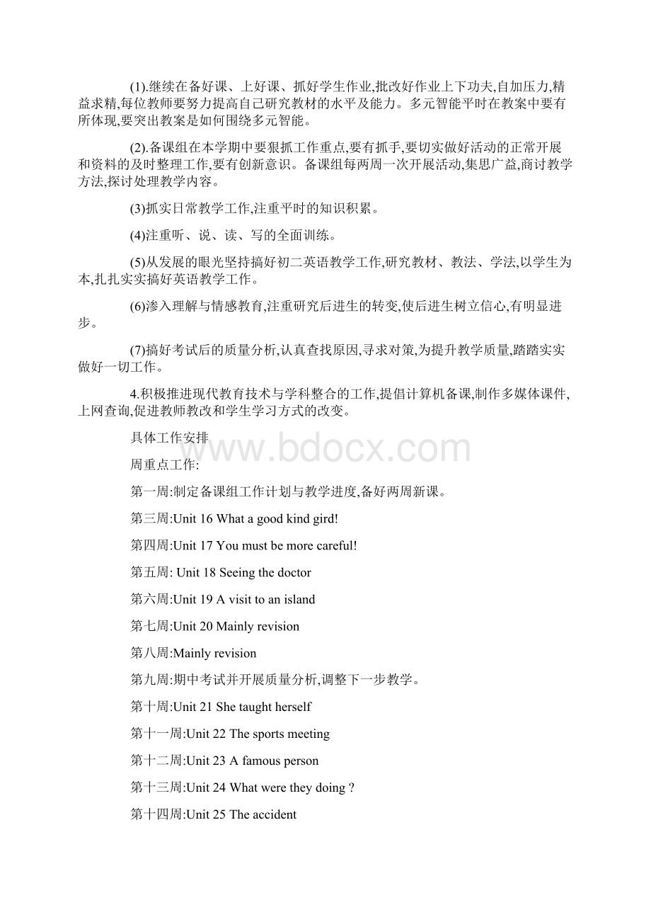 英语教研组工作计划初中精选Word文件下载.docx_第3页