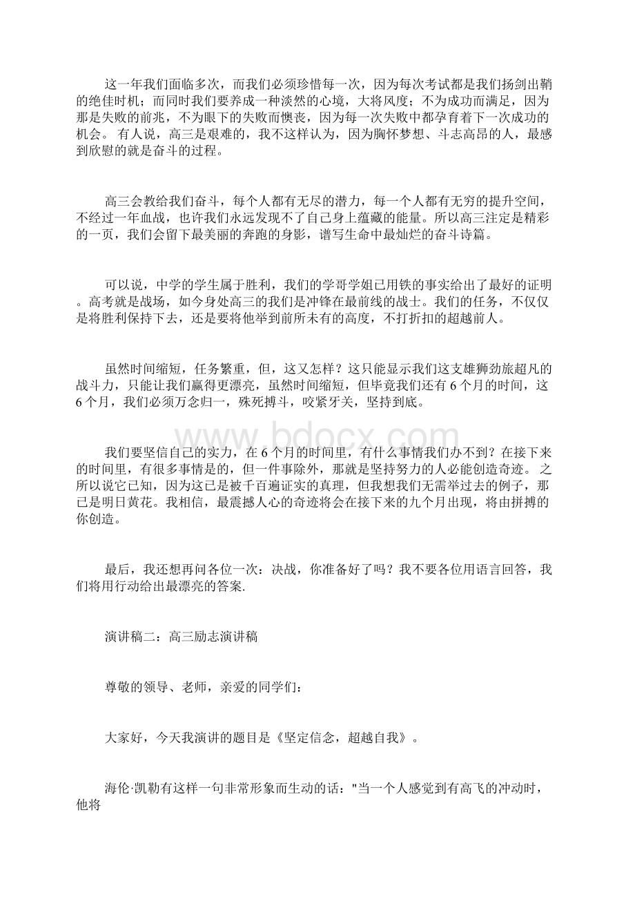 经典优秀的励志演讲稿Word格式文档下载.docx_第2页