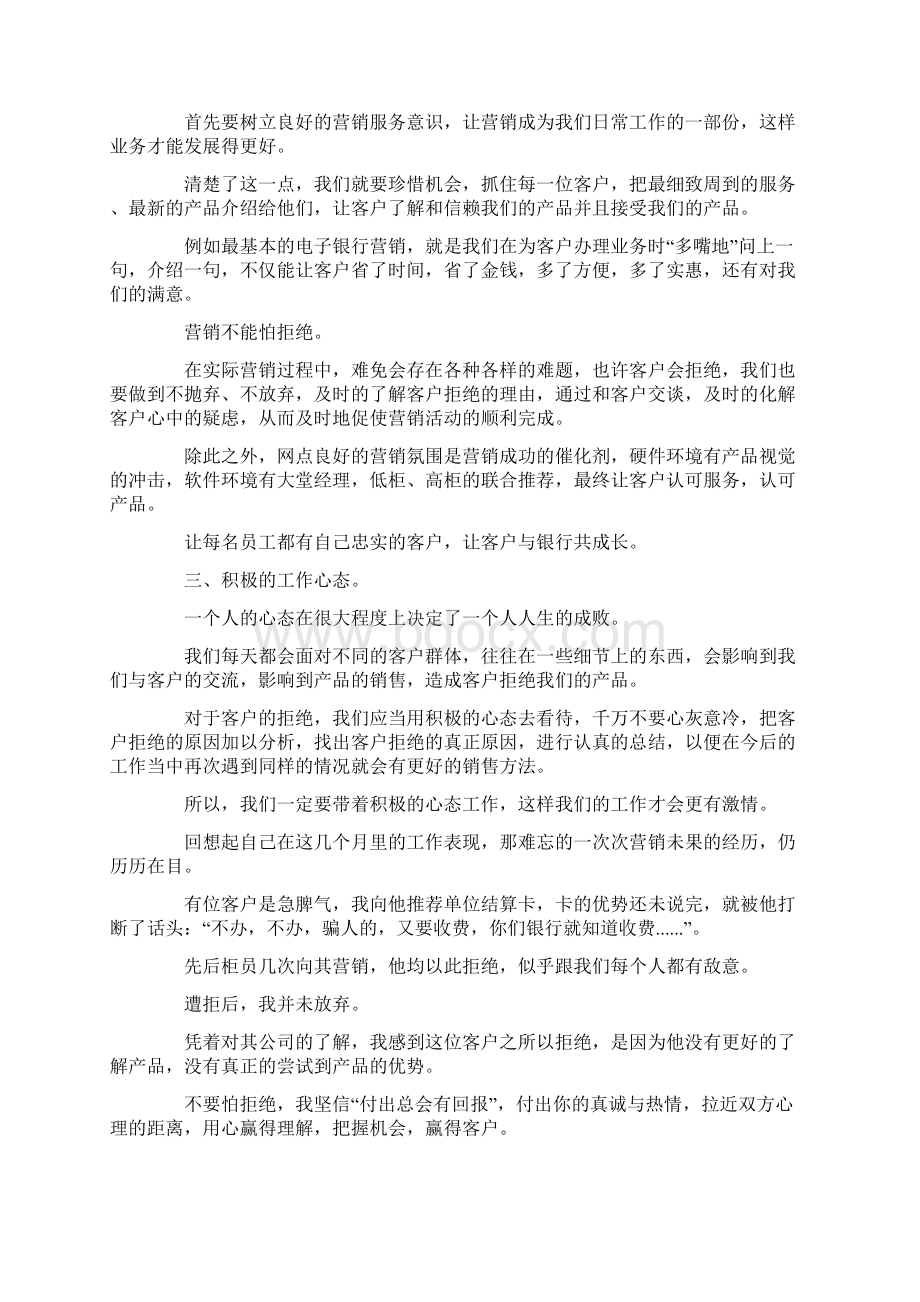 最新推荐建行新员工入职心得体会推荐word版 8页Word文档格式.docx_第2页