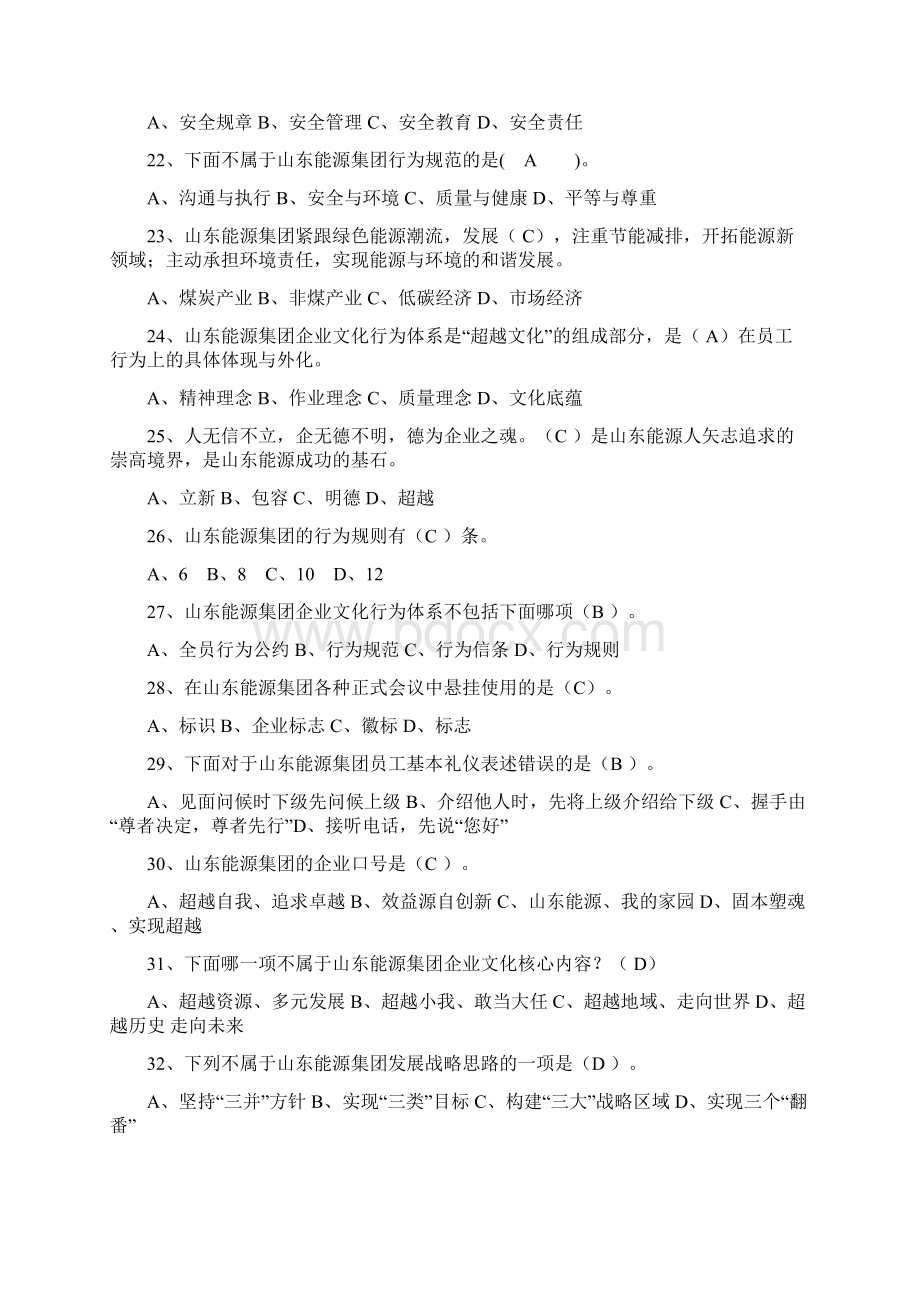 山东能源企业文化知识竞赛习题.docx_第3页