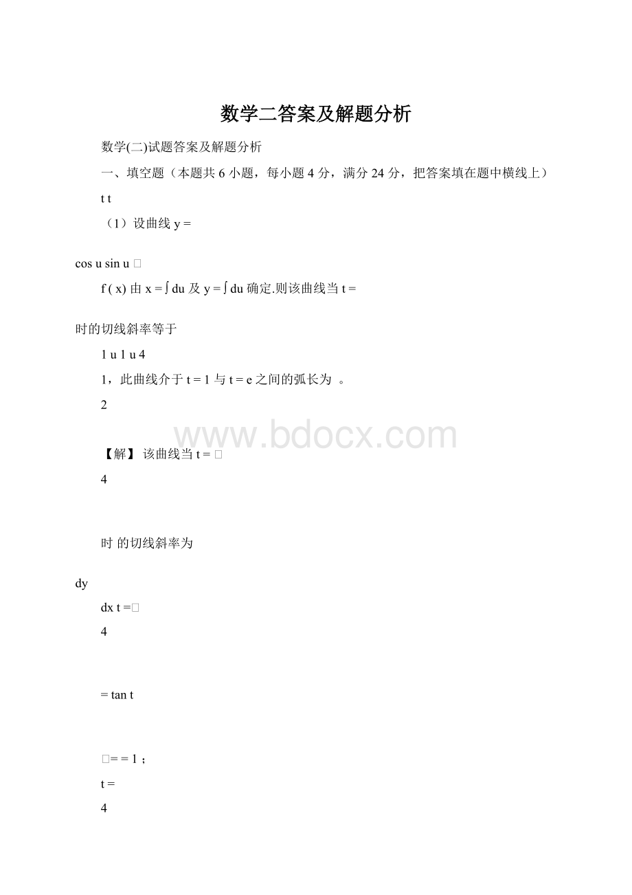 数学二答案及解题分析Word格式.docx