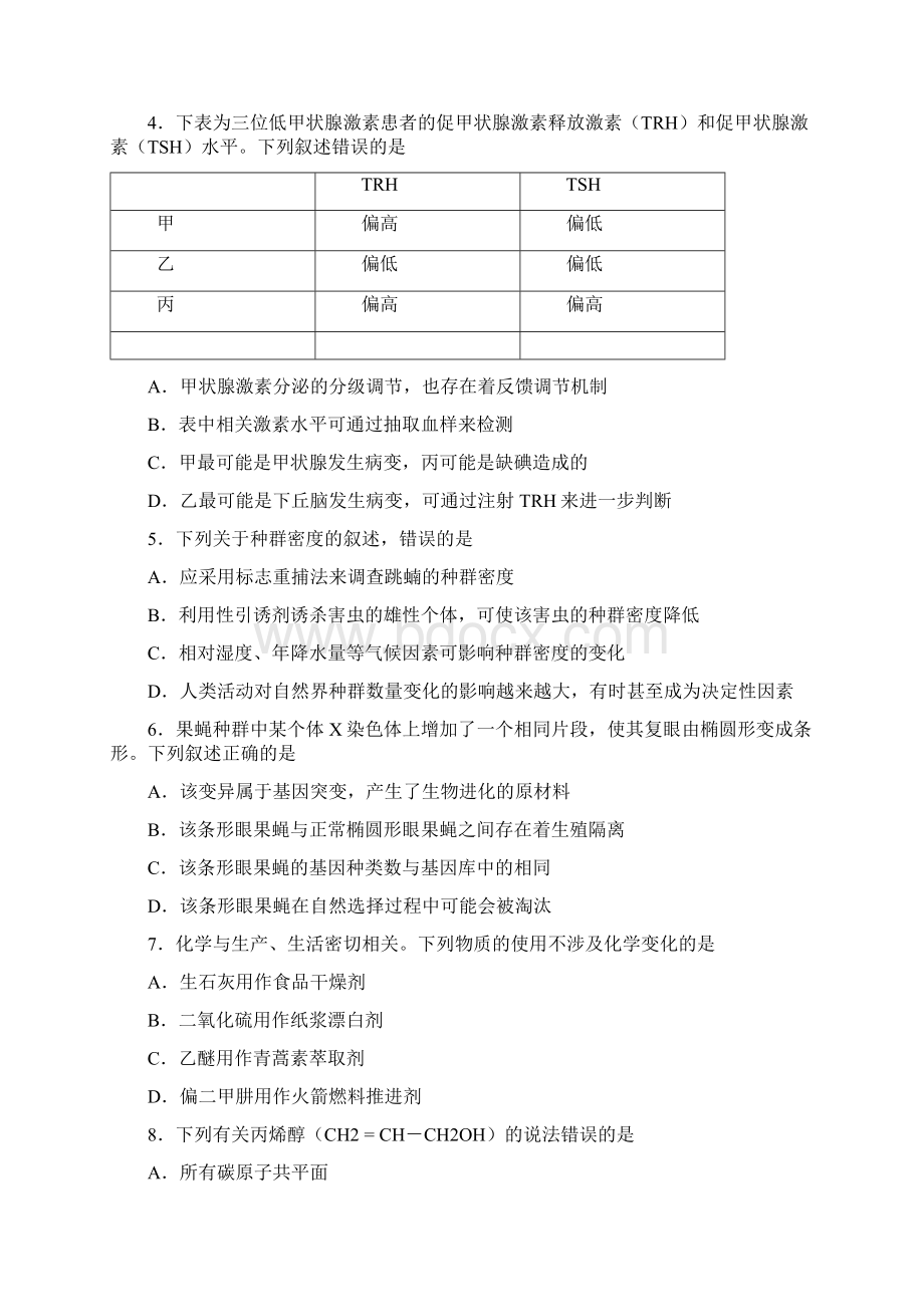 宜宾市二诊理综试题Word格式文档下载.docx_第2页