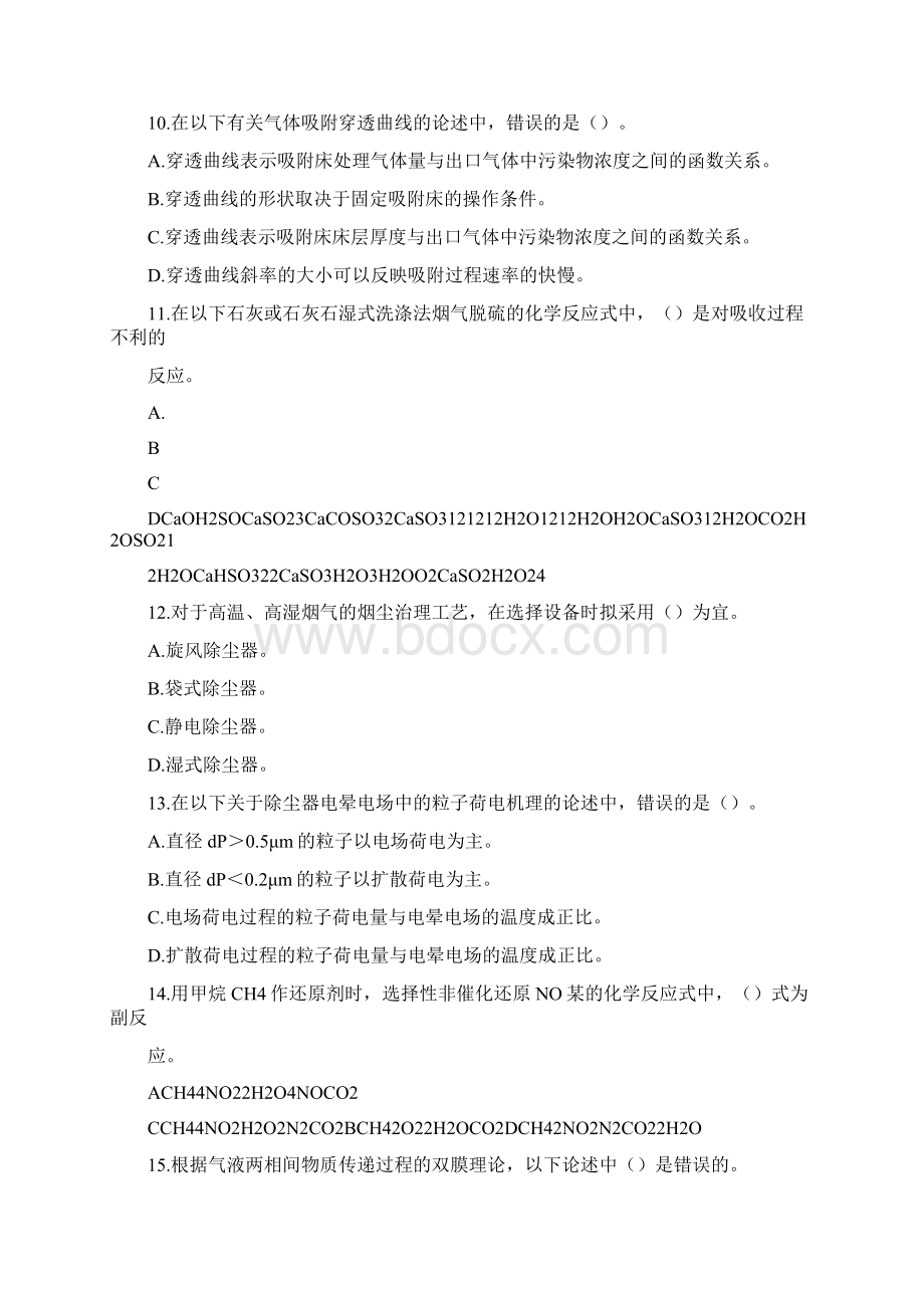 广东工业大学大气污染控制工程试题库Word文件下载.docx_第3页