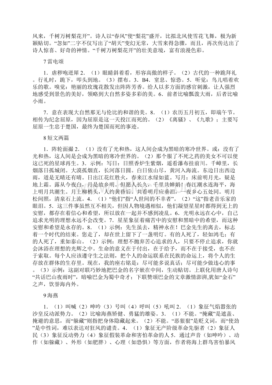 人教版七年级语文下册第一单元测试题含答案.docx_第3页