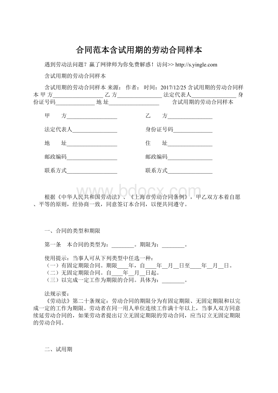 合同范本含试用期的劳动合同样本.docx_第1页