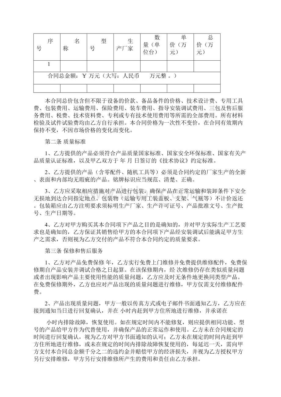 设备买卖合同模板附发货须知Word文件下载.docx_第2页