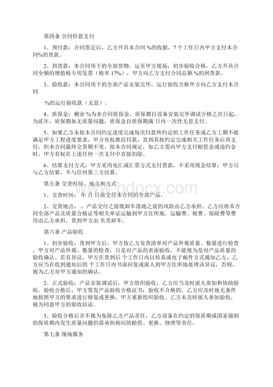 设备买卖合同模板附发货须知.docx_第3页